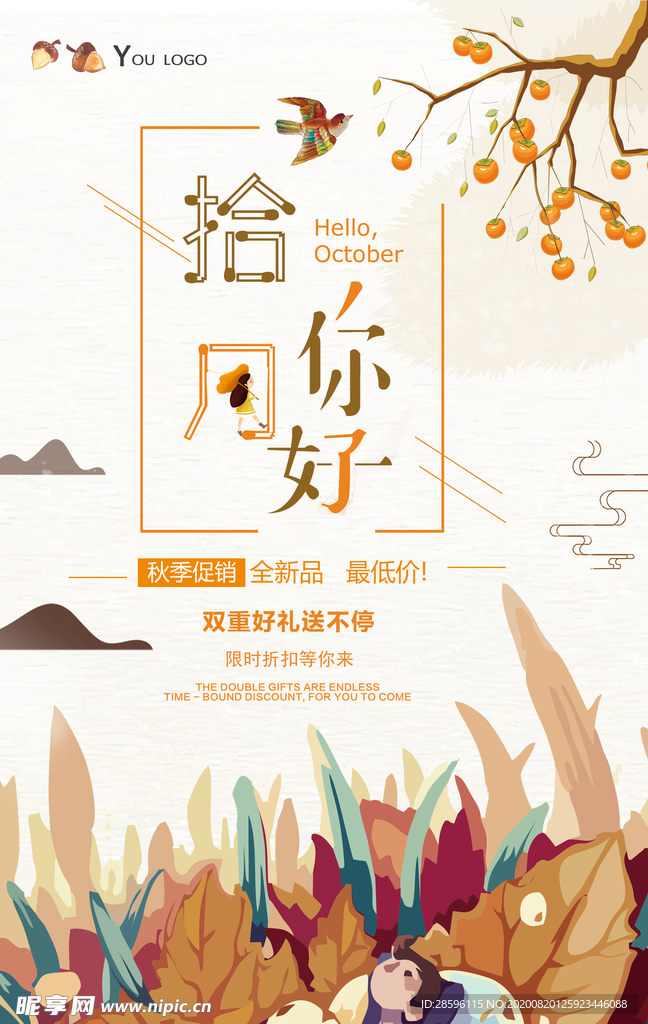 十月你好