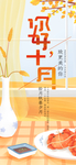 十月你好