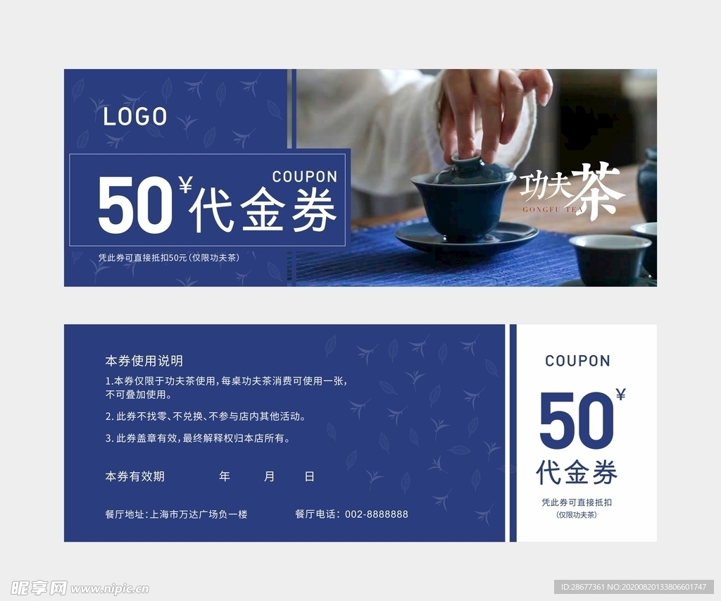 茶代金券