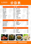 简约价目表