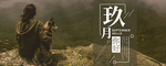 九月你好