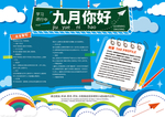九月你好