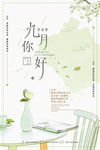 九月你好