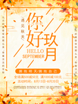 九月你好
