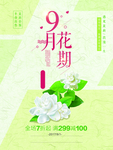 九月你好
