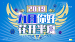 九月你好