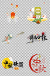 手绘中秋节