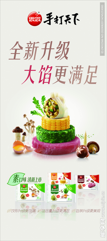 思念