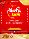 双节同庆海报