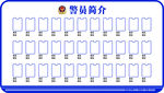 公安警员简介