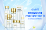 植物鲜颜玲珑白菊美妆护肤品海报
