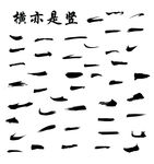 毛笔偏旁部首