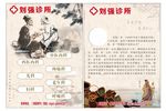 中医宣传单海报
