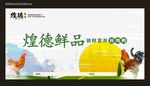 煌德鲜品 海报