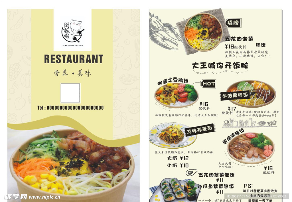 轻食