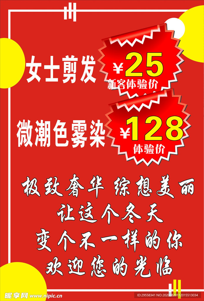 女士剪发价目表价格表