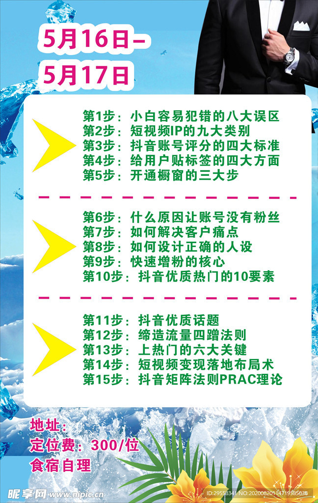 抖音讲师活动简介