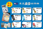 东北奥雪冰淇淋