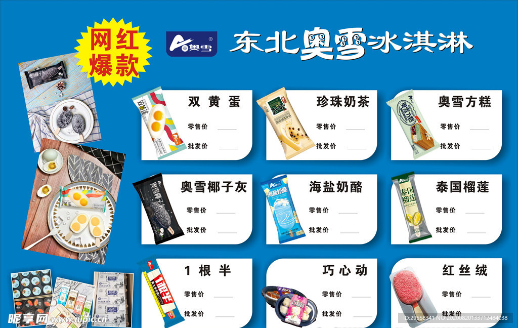 东北奥雪冰淇淋