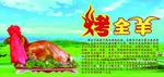 烤全羊