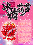 冰糖葫芦