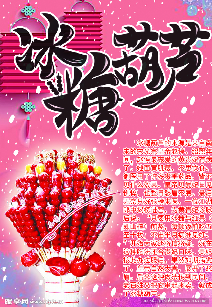冰糖葫芦