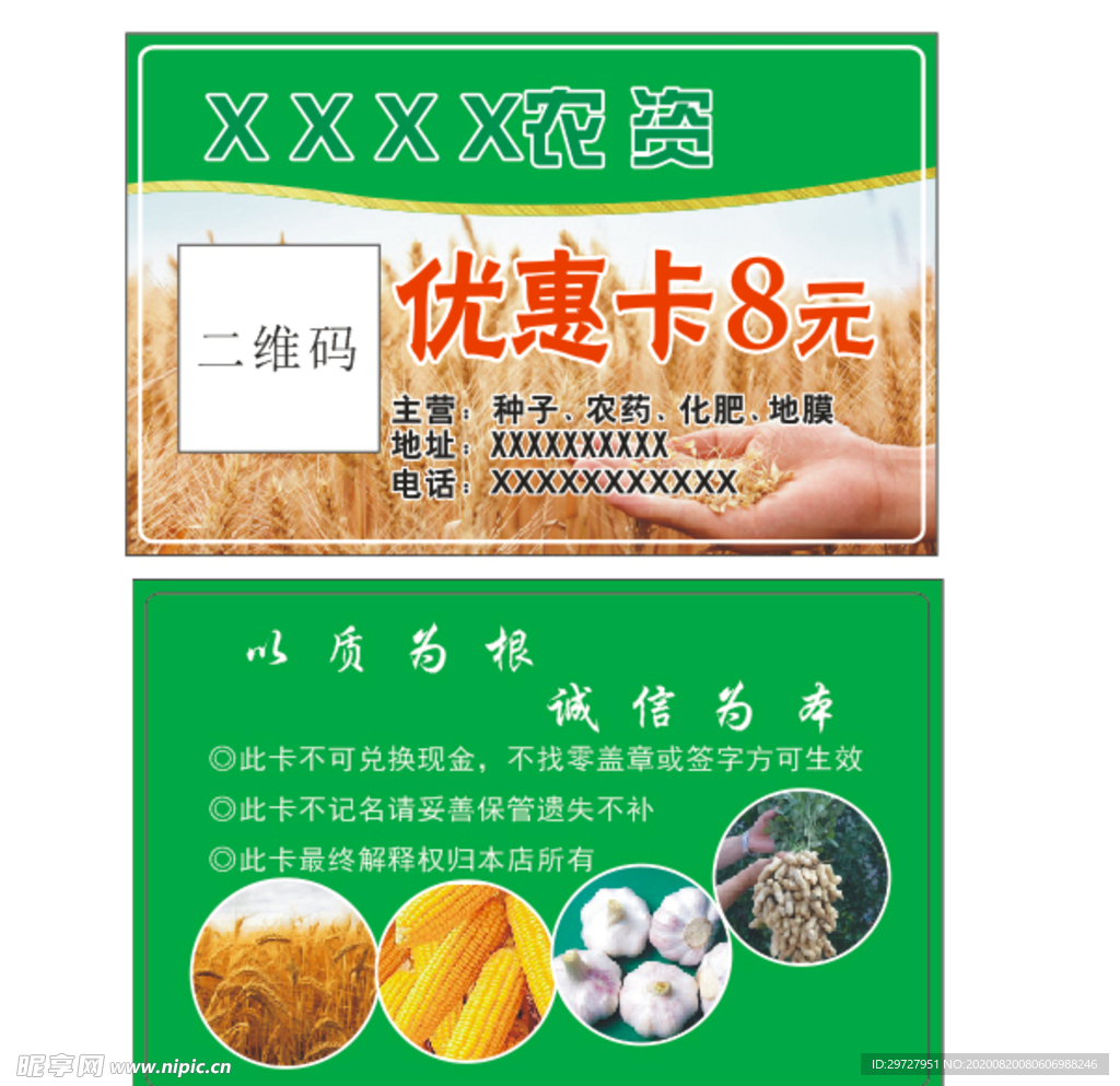 农资