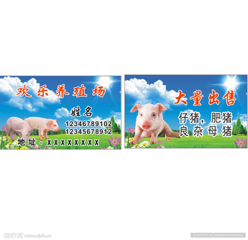 养殖场