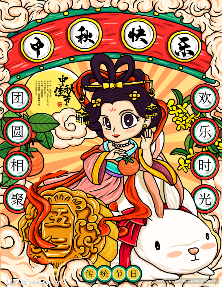 中秋国潮插画