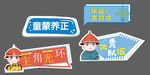 手举牌 中国风 卡通 童蒙养正
