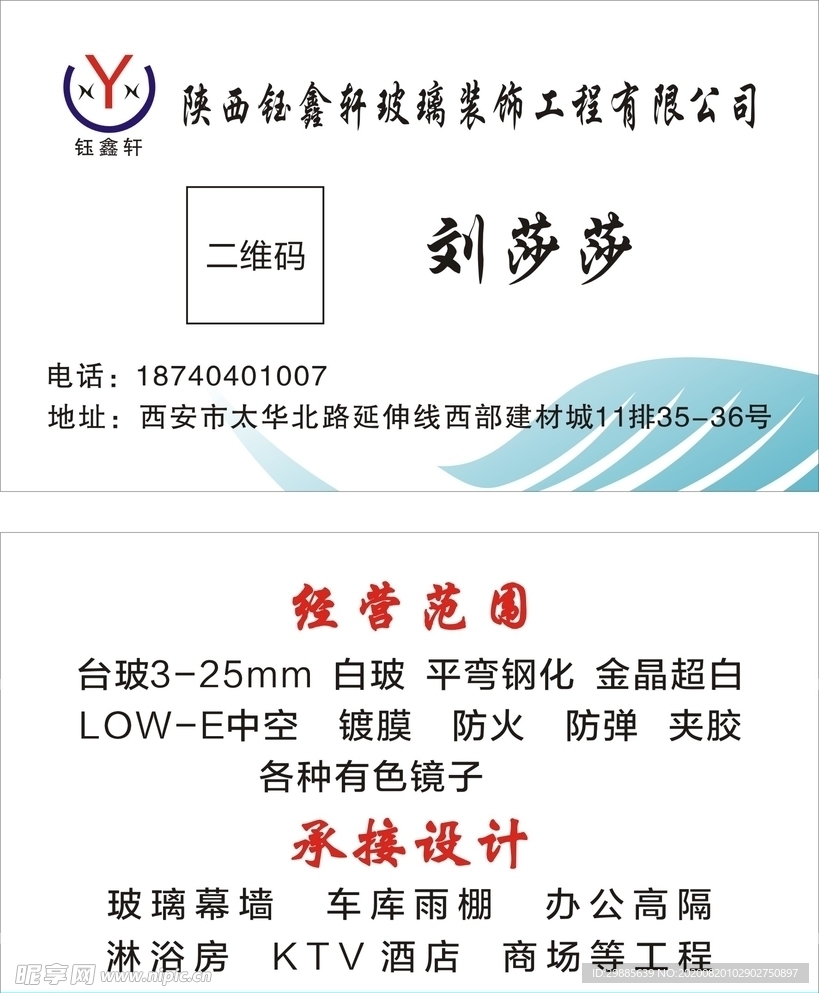 玻璃装饰名片
