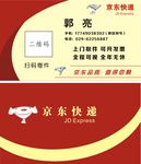 京东快递名片