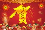 恭贺新春海报设计