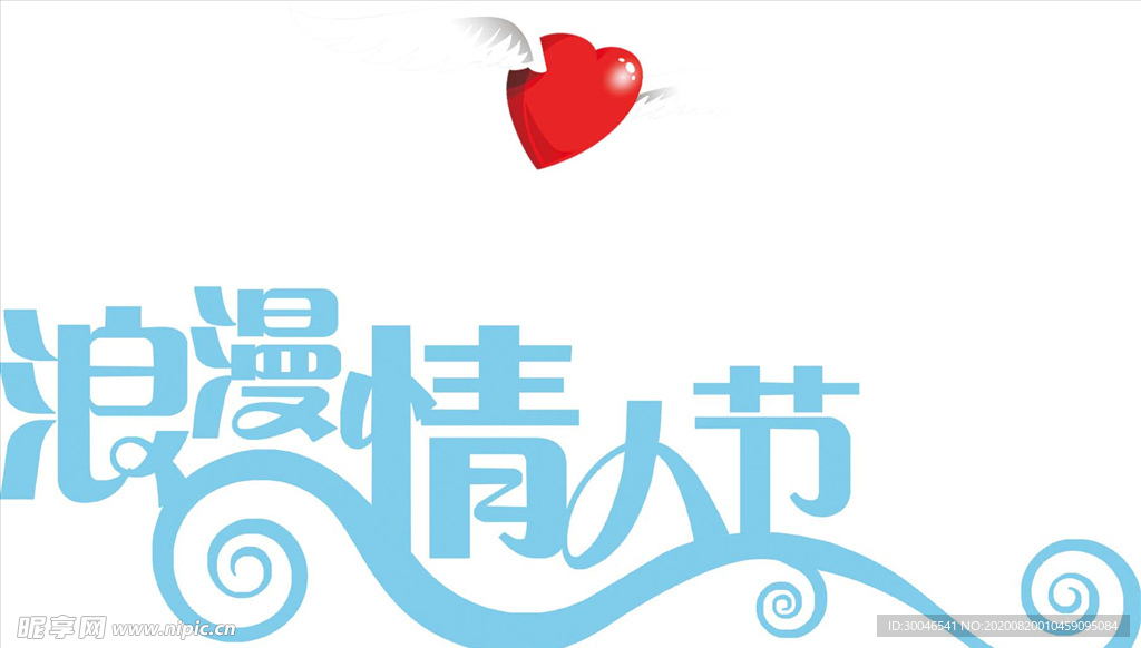 情人节元素