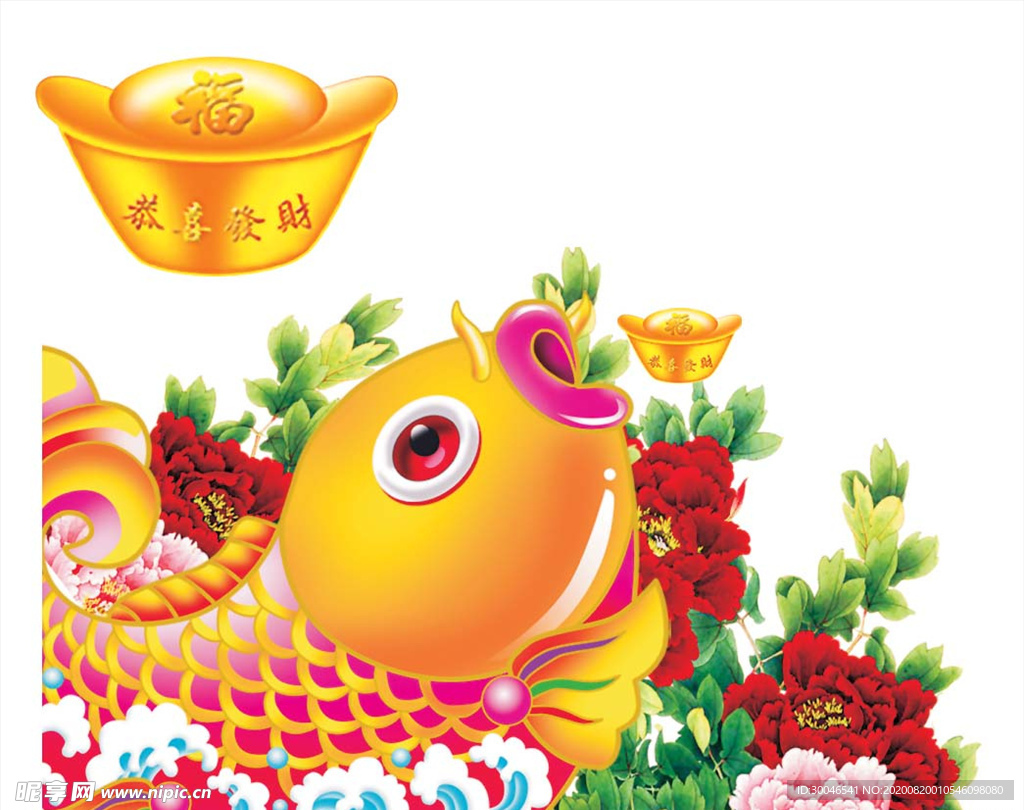 锦鲤元宝