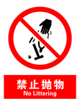 禁止抛物