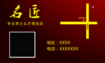 美发名片