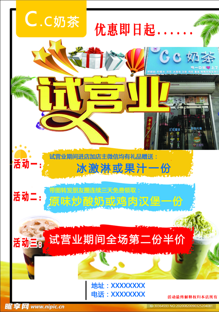 奶茶彩页