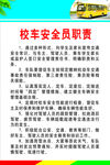 校车安全