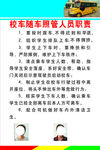 校车安全