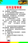 校车制度
