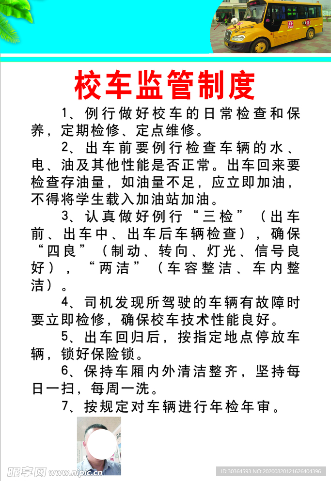 校车制度