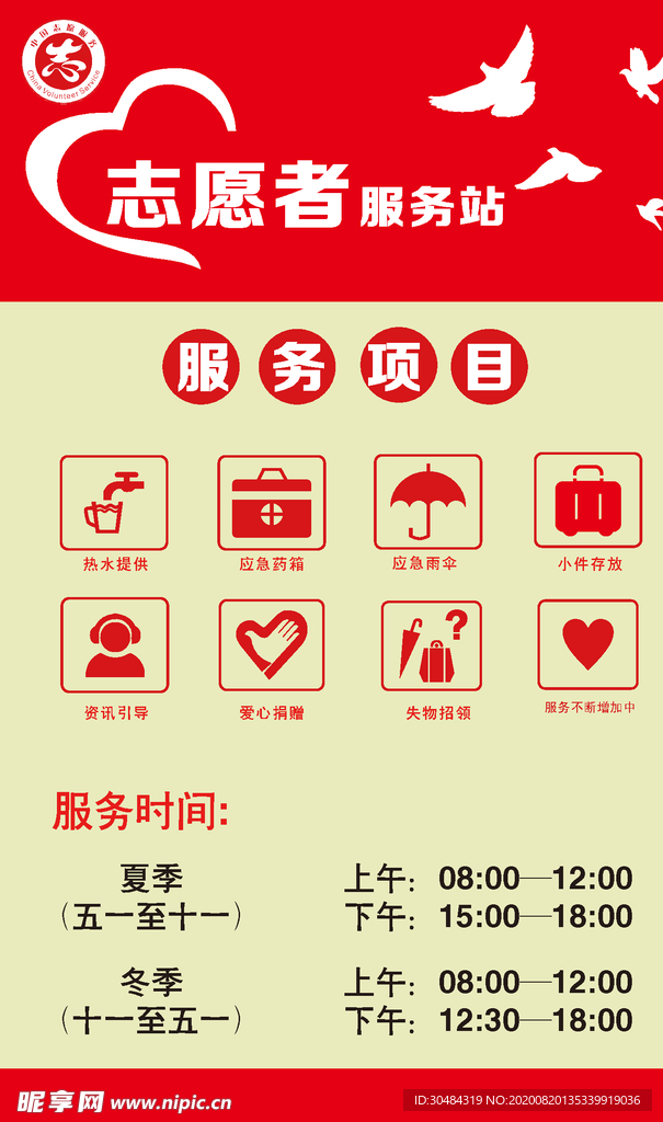 志愿者