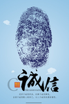 诚信企业文化墙贴宣传海报