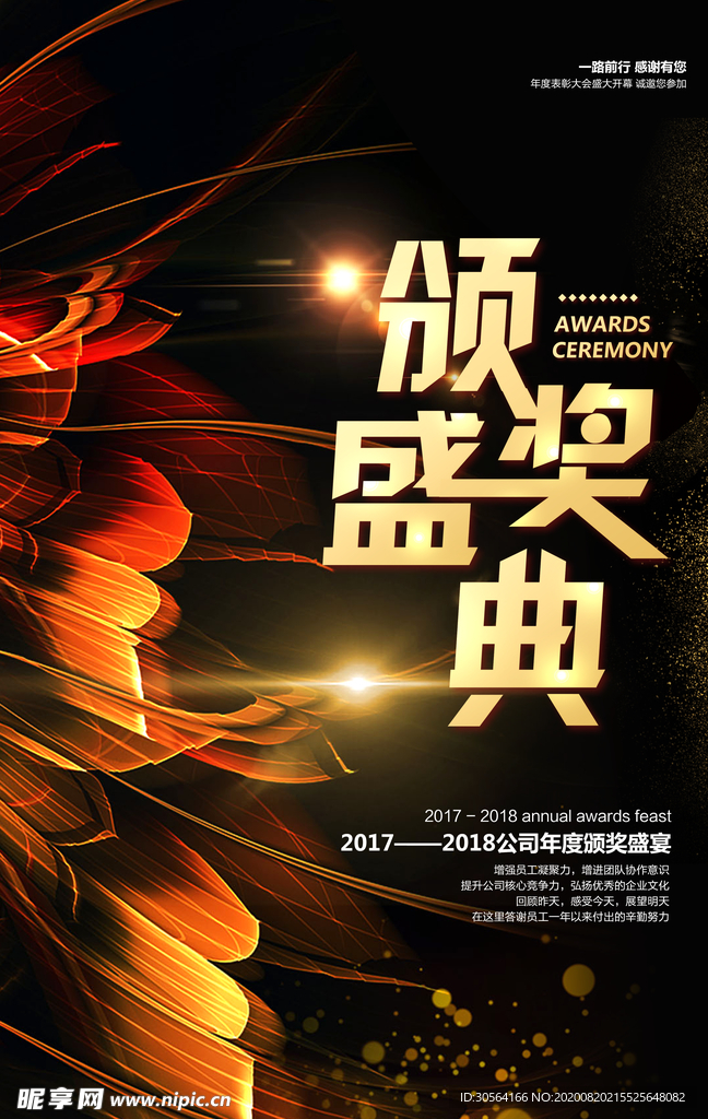 颁奖典礼企业年会宣传海报