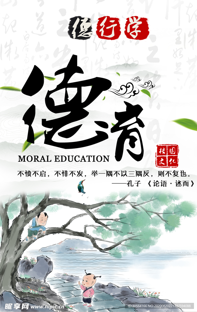 校园文化传统文化宣传海报