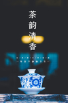 春茶饮品促销宣传海报