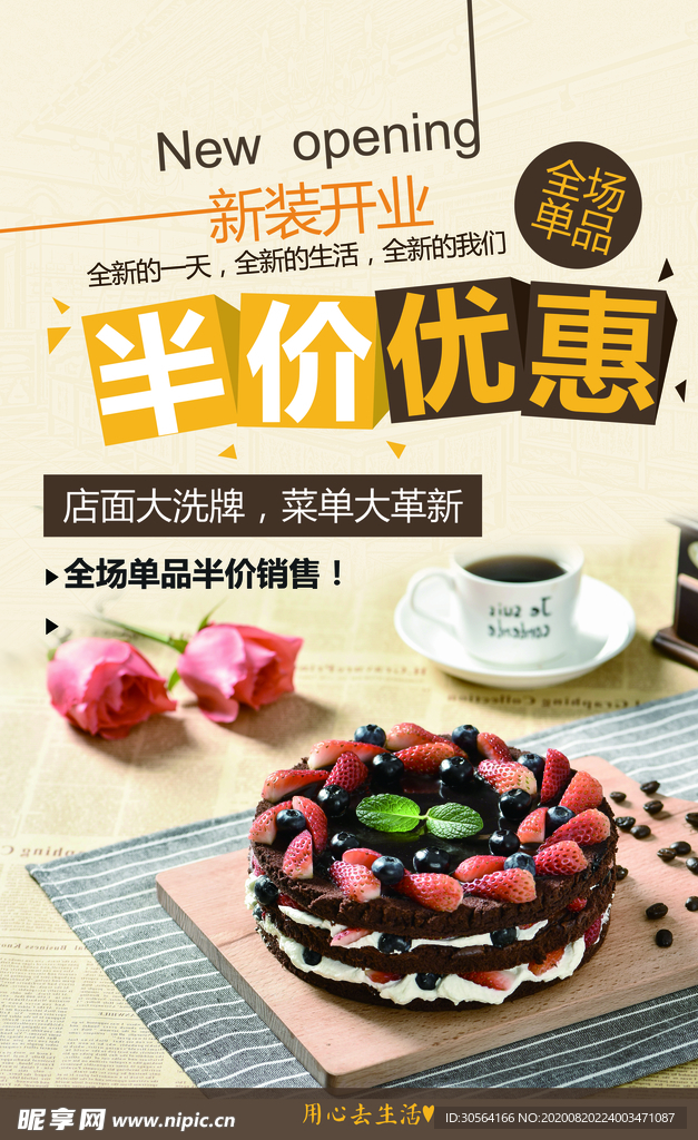 半价优惠下午茶促销宣传海报