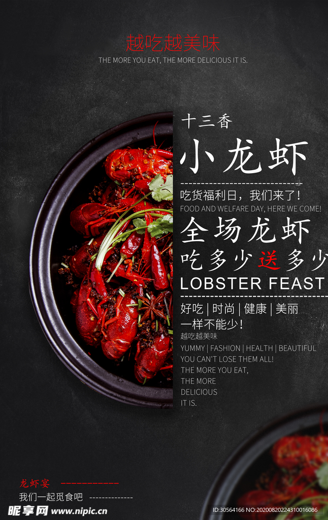 小龙虾美食食材活动宣传海报