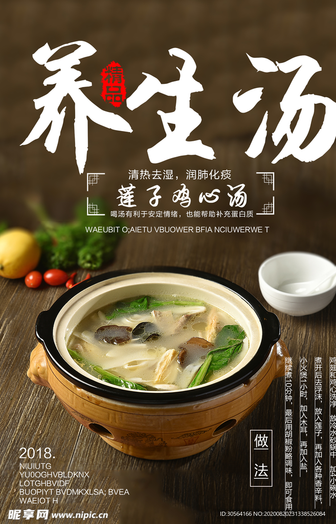 养生汤美食食材活动宣传海报